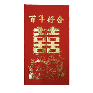 潮汕12版帖请新娘上轿揭阳下聘喜帖婚书 嫁娶结婚用品十二版贴