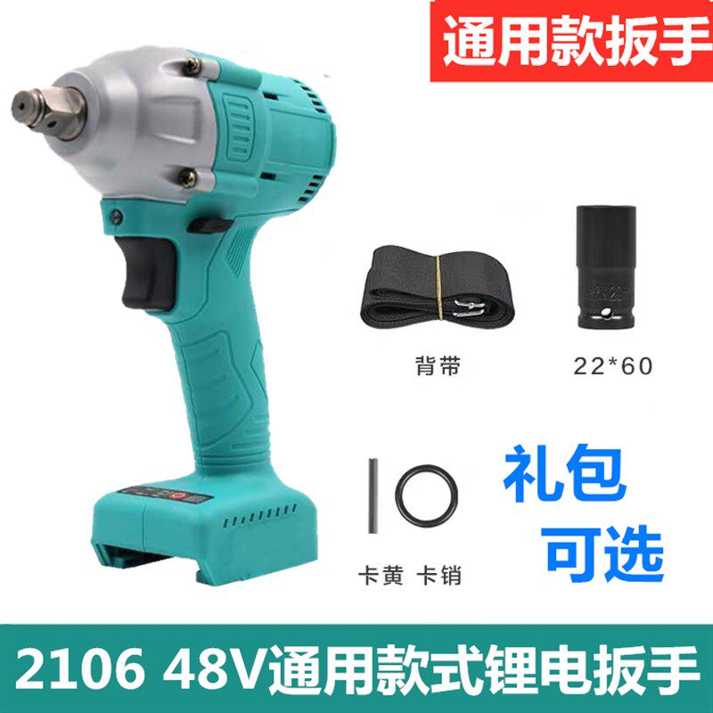 【通用款】2106无刷电动扳手机头架子工木工冲击大扭力工艺电池