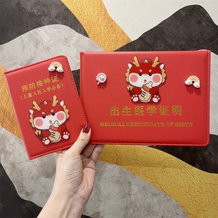 可爱2024年龙宝宝医学出生证明保护套卡通疫苗本皮套预防针接种证