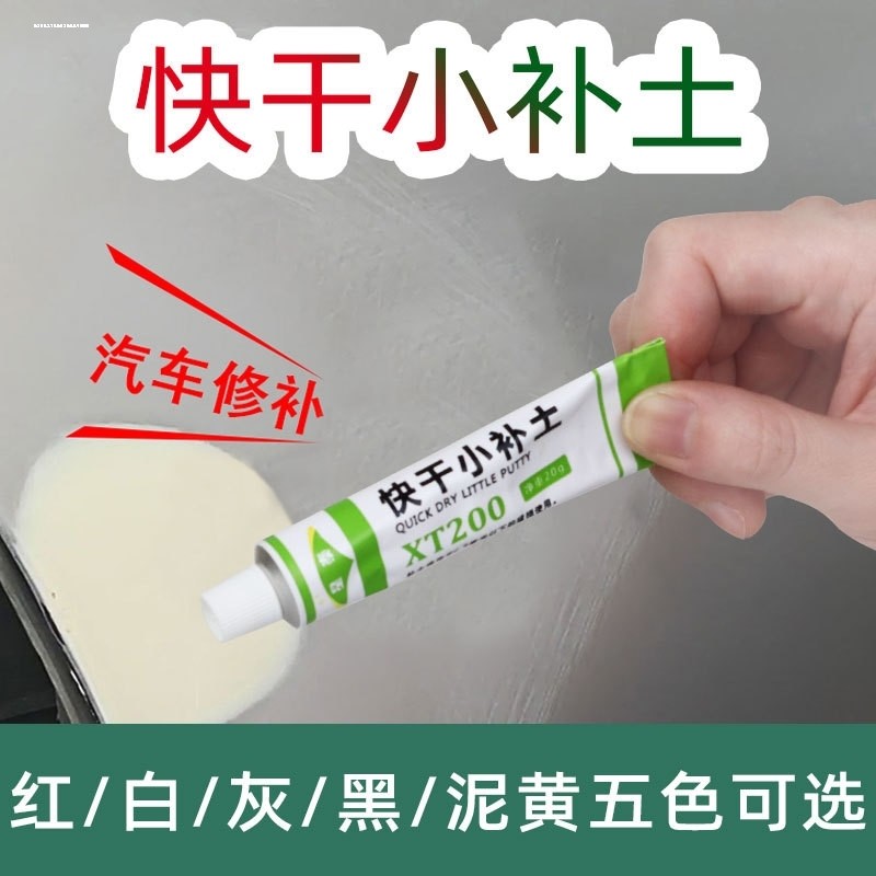 汽车用品快干小补土补漆腻子膏家具模型塑料凹坑修复泥填眼原子灰