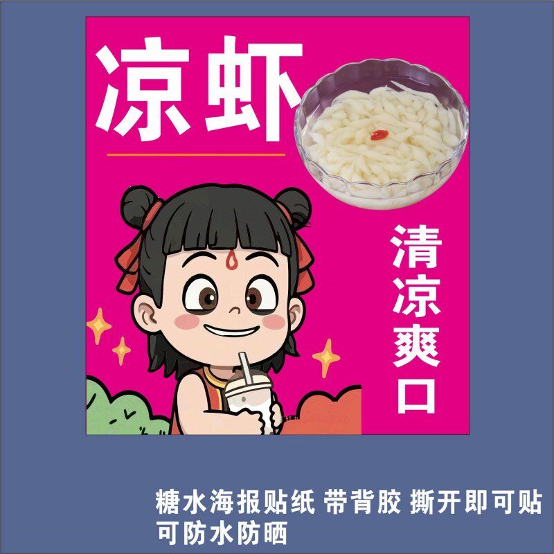 杨枝甘露冰保温桶贴海报水果茶绿豆沙香芋西米露红枣银不干胶贴纸