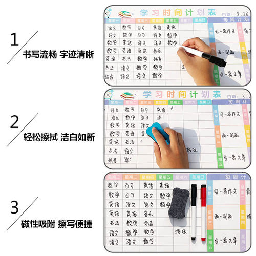 小学生课程表开学学习计划表磁贴排课儿童作息时间规划表墙贴定制