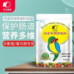 开元牌鸟用预混料虎皮玄风鹦鹉预混料日常鸟食粉面补矿物质营养料