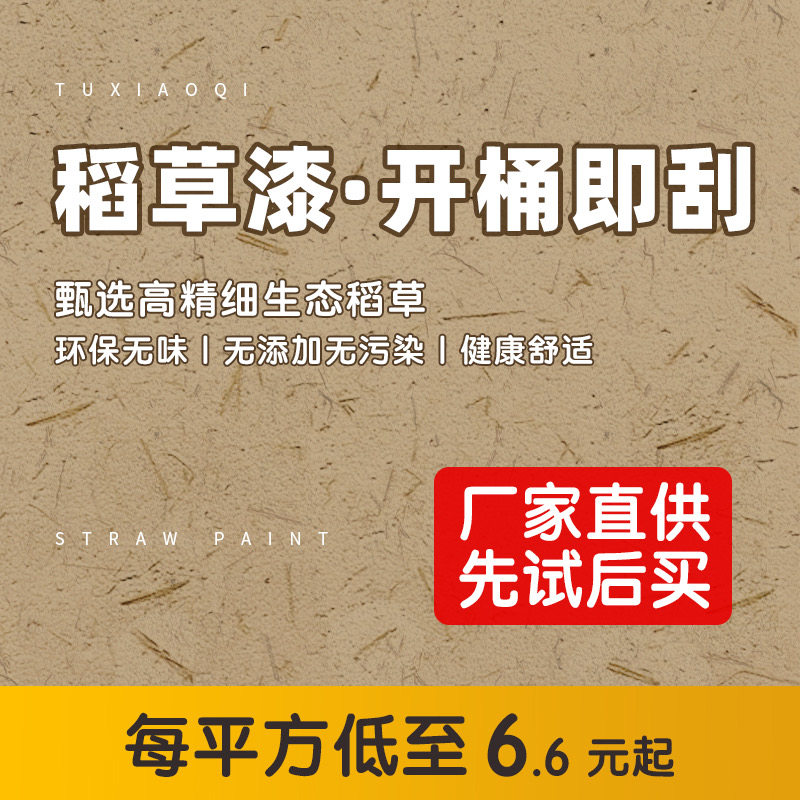 生态稻草漆艺术涂料浆料室内墙面漆做旧艺术漆外墙稻草泥仿古夯土
