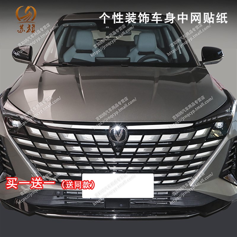 专用于长安UNIZ前脸改装保险杠装饰车贴纸uniz个性汽车用品大全贴