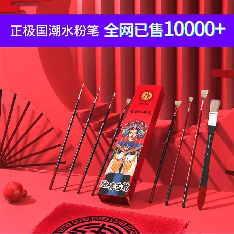 黄正极国潮水粉笔精选套装丙烯油画水彩水粉扇形勾线笔美术生专用