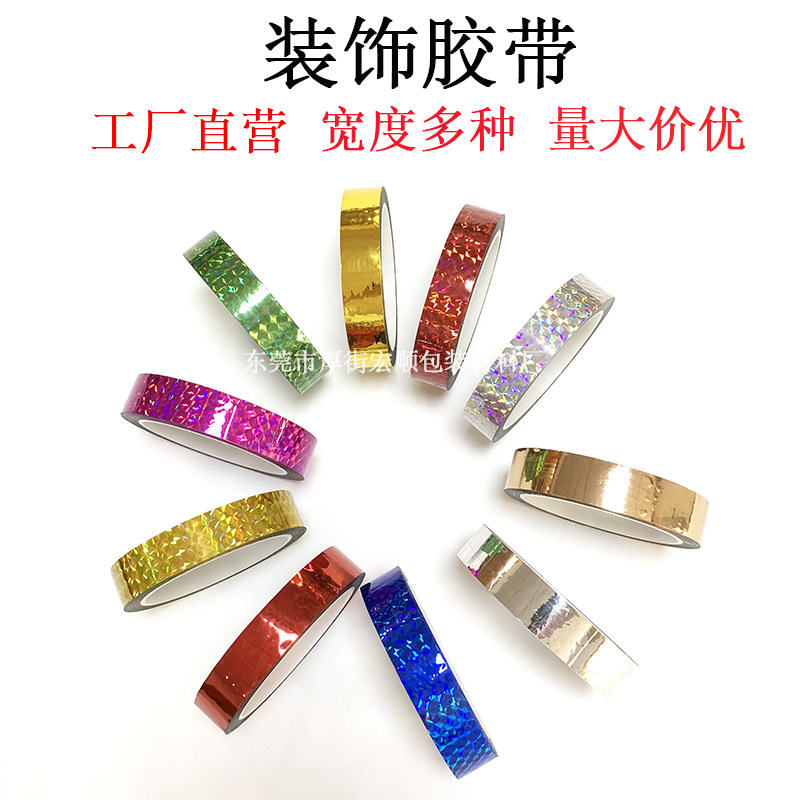 装饰胶带婚庆婚礼婚车装饰胶纸电镀胶带 DIY手工贴纸花边镭射胶带