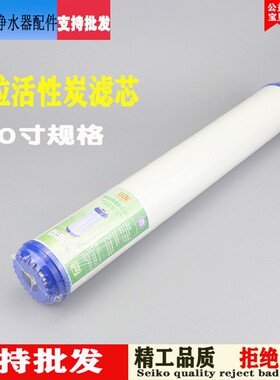 净水器滤芯20寸udf颗粒活性炭通用1厨房前置壁挂过滤器饮水机配件
