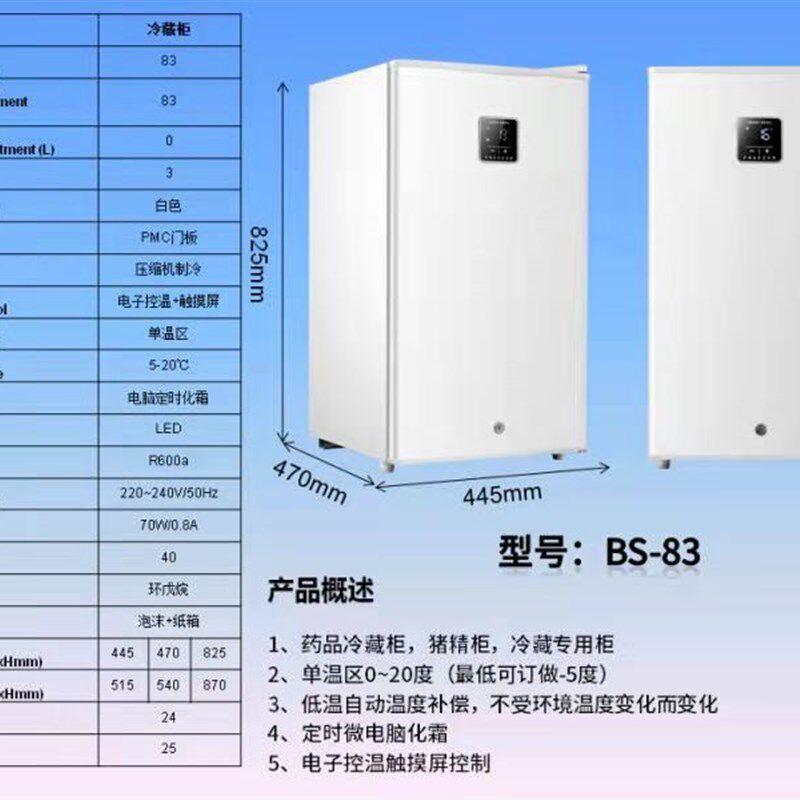 药品恒温冷藏保鲜冰箱实验室冰箱化妆品保鲜箱小冷藏箱电子控温箱