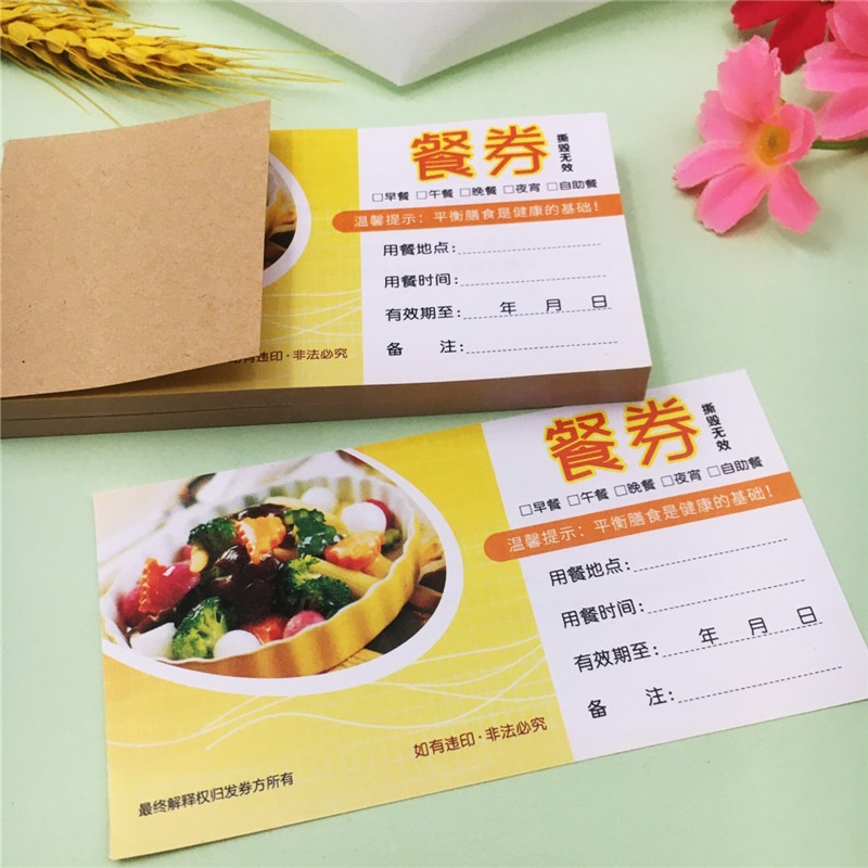 酒店早餐券定制彩色餐票定做食堂饭票宾馆自助用餐券通用纸质印刷