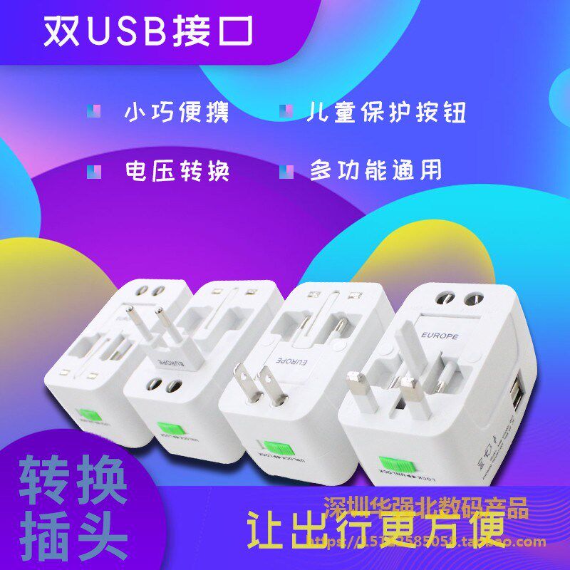 新款新喀里多尼亚(法)带双usb多功能家用万能插头多孔转换器插头