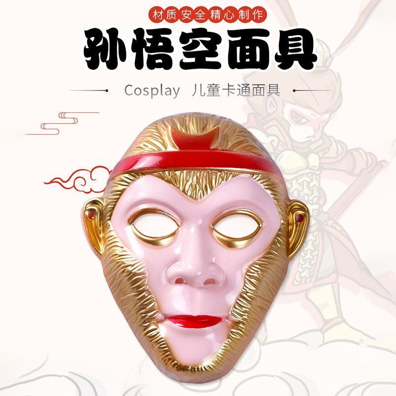 儿童面具金箍棒西游记万圣节表演摄道具孙悟空面具头套成人通用