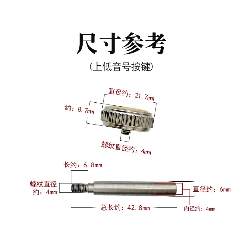 立键次中音号上低音号按键钮按扣按键杆活塞筒厅子连接杆乐器配件