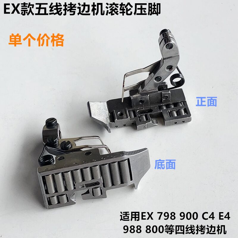 798四五线拷边机滚轮压脚900锁边包缝厚料皮革轮子压脚缝纫机配件