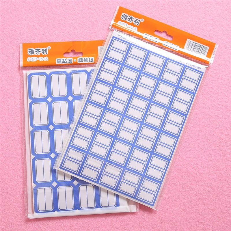 口取纸标签会计手写自粘分类贴纸大小号 不干胶标签贴便签纸粘性