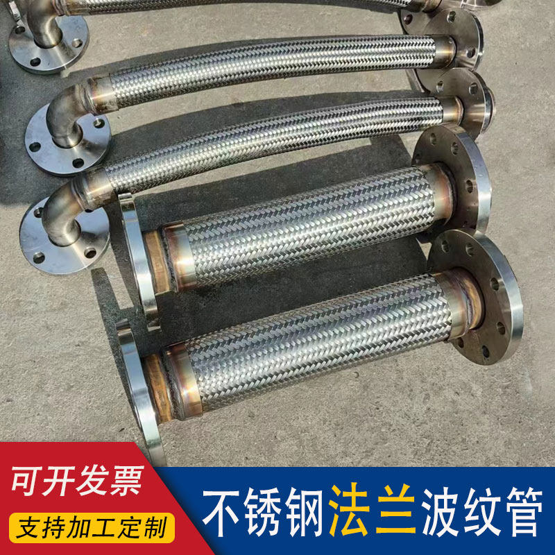 不锈钢法兰式波纹管金属编织网软管蒸汽防爆耐高温高压软连接工业,五金/工具,工业管道及配件,淘宝优惠券,粉丝福利购,淘宝优惠卷