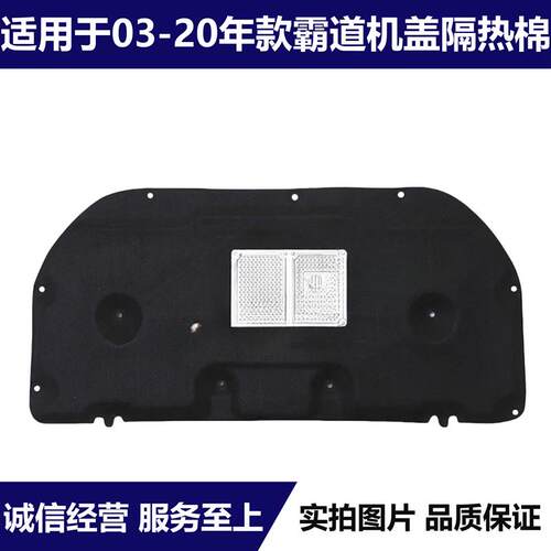 适用03-20款霸道普拉多LC120LC150引擎盖隔热棉机盖内衬隔音棉垫