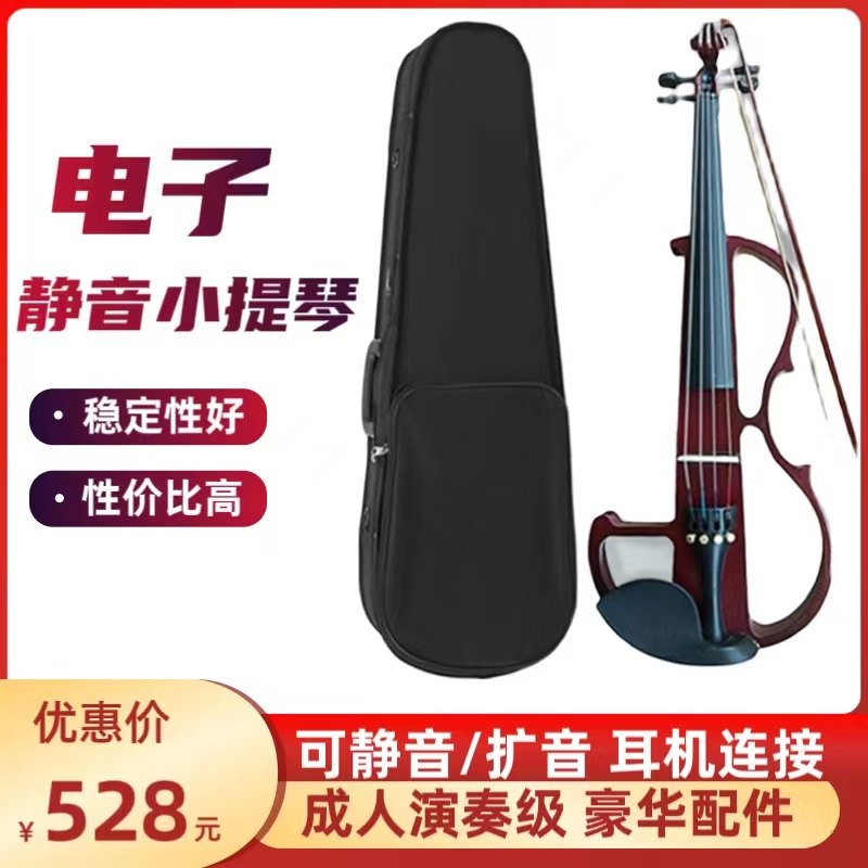 电子小提琴初学者练习成人专业级演奏舞台无声静音电小提琴乐器