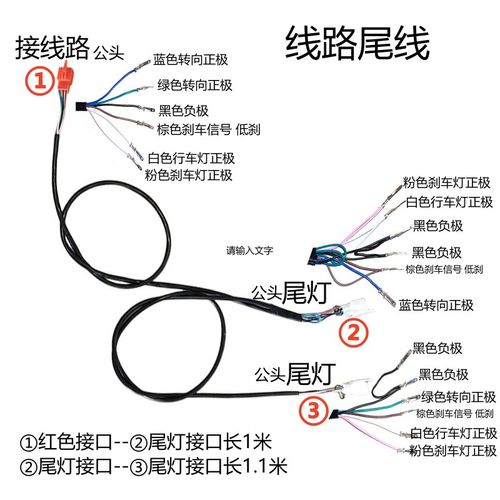 电动车三轮车整车线路插泡尾灯线延长加长线六线六根线红色接口