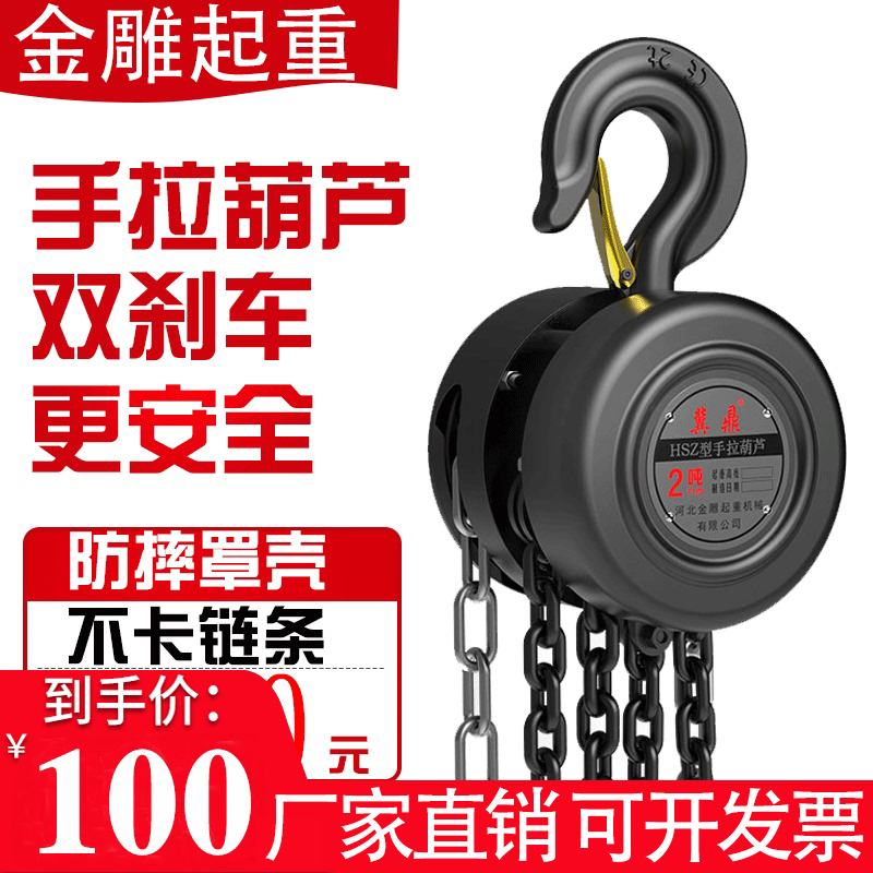 倒链手拉葫芦2吨1吨3吨5t小型铁葫芦吊机起重吊葫芦吊钩10吨手动