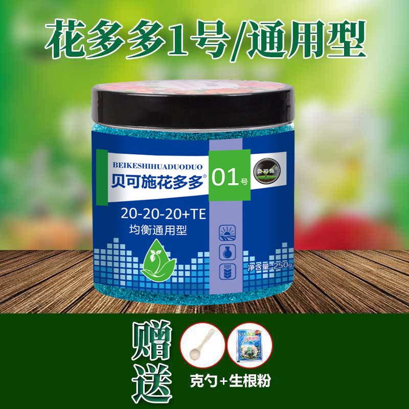 贝可施花多多水溶肥盆栽花卉绿植物促开花专用花多多1号2号10号12