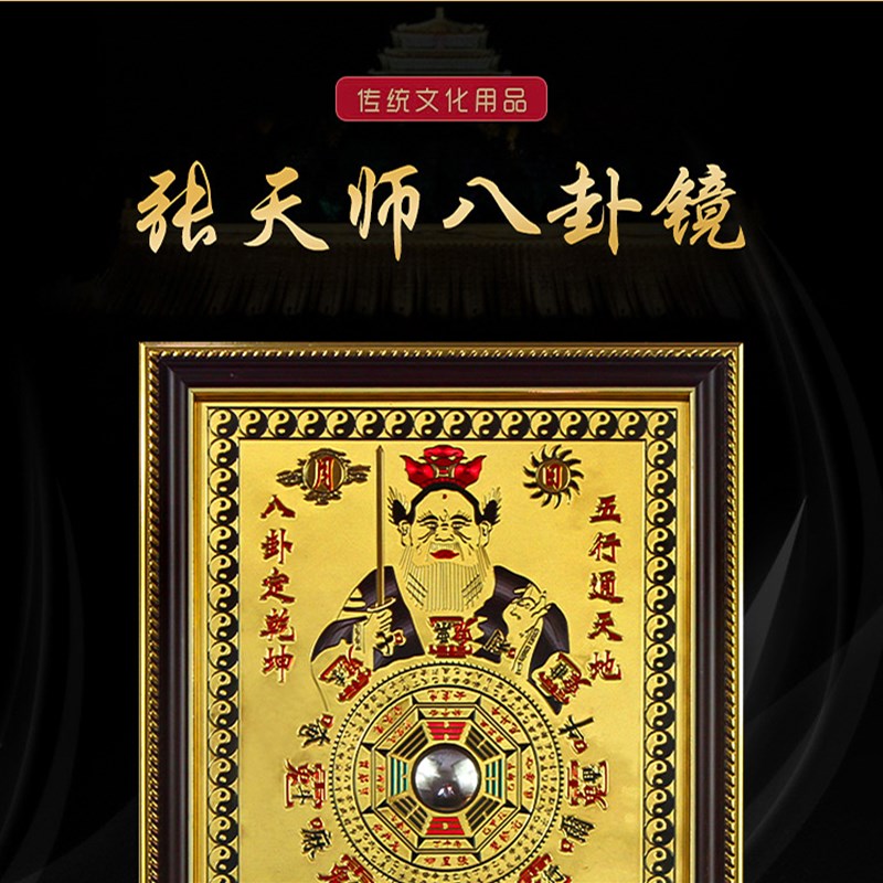 八卦镜阳台道家铜板张天师像大门口窗户凸面家用法器凸镜堂口装饰
