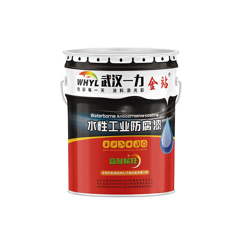 一力水性环氧富锌底 无机 云铁 氟碳漆 丙烯酸聚氨酯漆工业防腐漆
