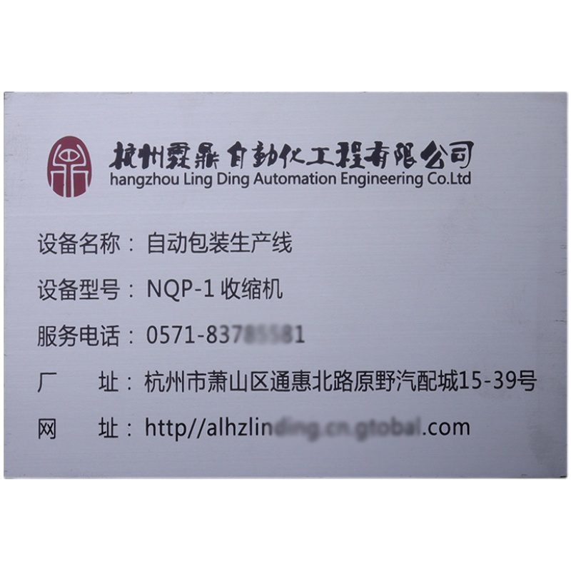 不锈钢铭牌定制金属标牌定做腐蚀机器设备刻字丝印铝牌空白激光牌