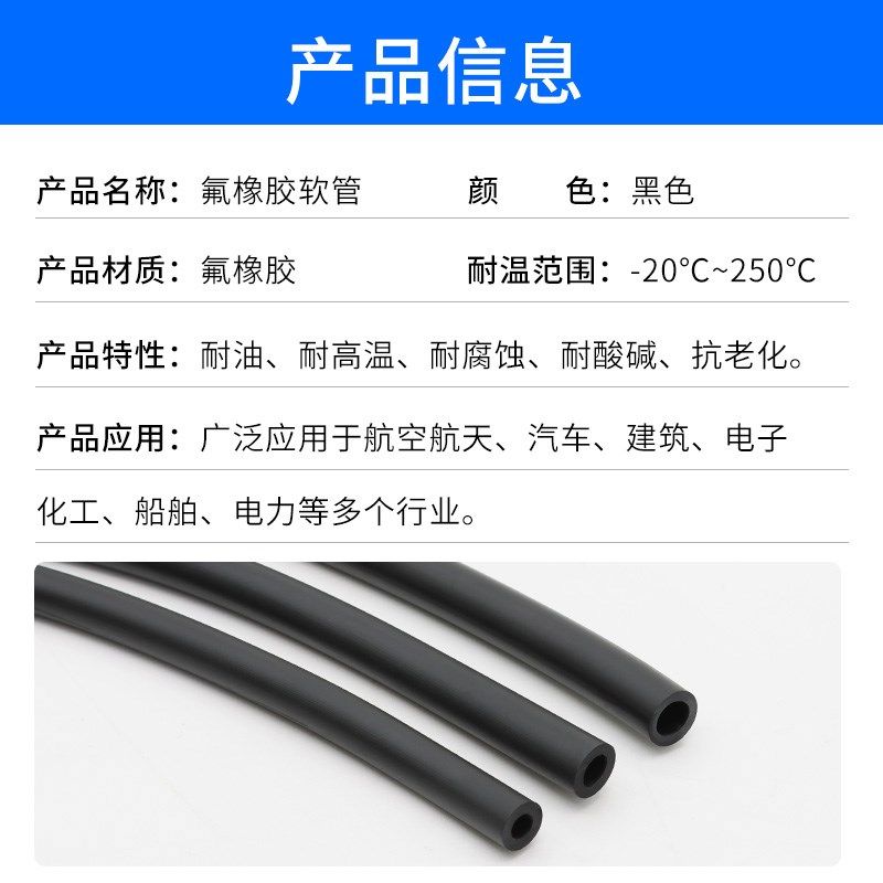 氟胶管黑色密封耐高温耐腐蚀耐油氟橡胶软管2 3 4 5 6 7 8 10mm
