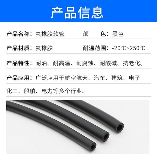 氟胶管黑色密封耐高温耐腐蚀耐油氟橡胶软管2 3 4 5 6 7 8 10mm
