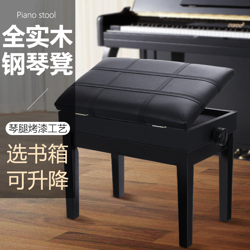 钢琴凳子可升降实木双人带书箱琴凳电钢琴通用加厚可调节乐器凳子