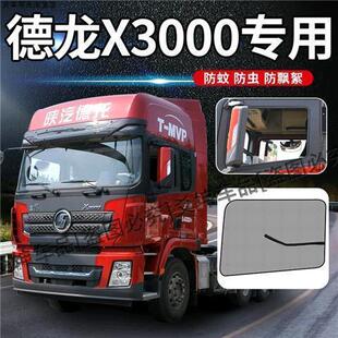 德龙新m3000纱窗x3000f3000L3000专车专用货车防蚊虫强磁纱窗纱网
