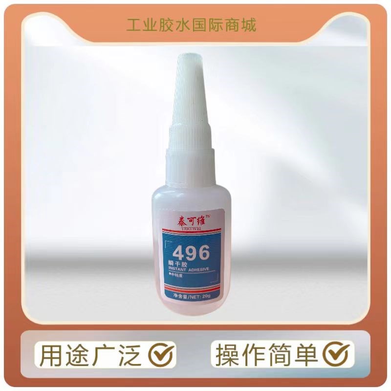 泰可维401胶水406 495 496 480瞬干胶(闪电) 强力胶万能胶20克