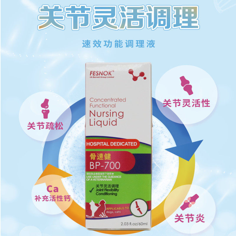 菲西诺克肠优达复速康骨速健芬达舒速维血肤速康咳康宁犬猫口服液