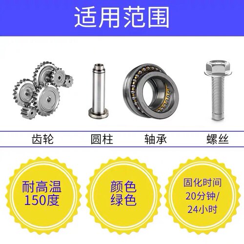 680胶水圆柱形部件固持胶609轴承胶638 603 648高强度厌氧胶