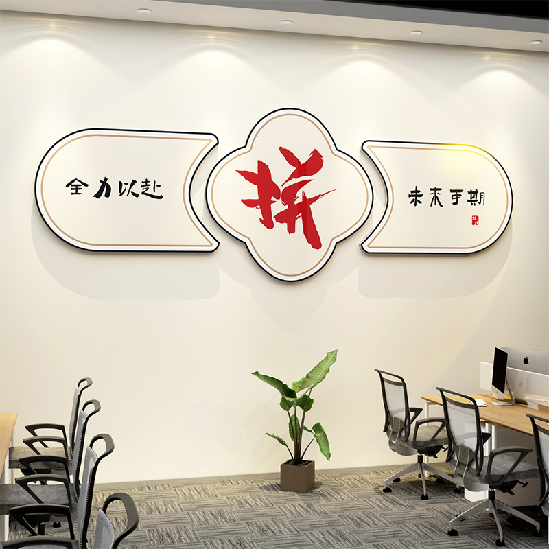 办公室墙面装饰企业文化墙创意公司楼梯背景墙贴会议室激励志标语