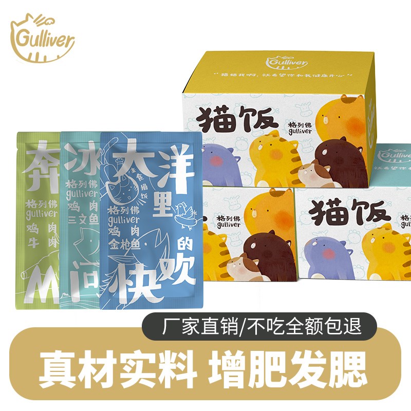 格列佛猫咪鲜肉熟猫饭鸡肉牛肉三文金枪鱼主食湿粮生骨肉猫粮成幼