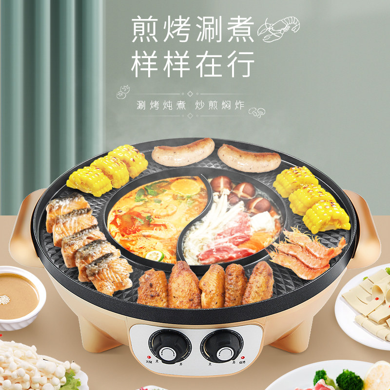 鸳鸯火锅烧烤一体锅家用不粘电烧烫煎烤涮多功能烤炉无烟电烤肉盘