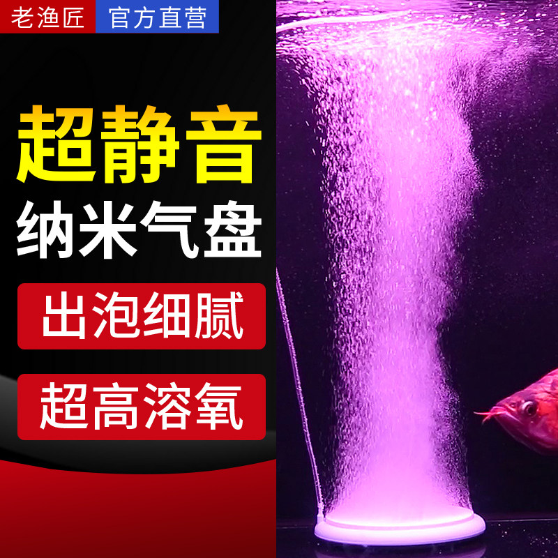 老渔匠鱼缸气泡石增氧头静音氧气泵打氧器纳米气盘石静音雾化爆氧