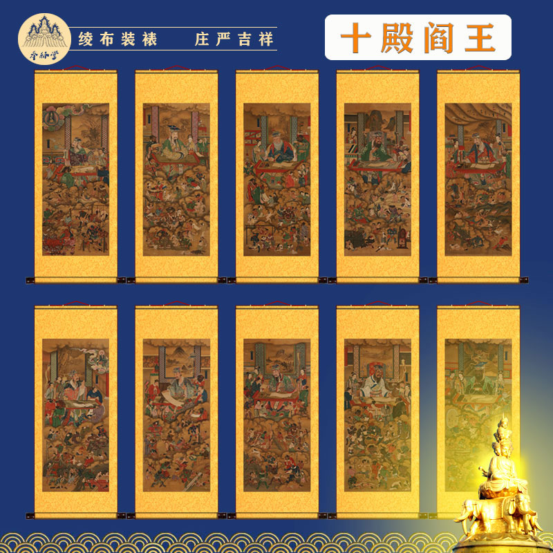 古画精品殿阎王像十殿阎君像道场用品水陆画卷轴挂画