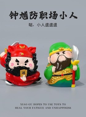 【退小人 遇贵人】钟馗职场防小人桌面摆件办公室玄学工位装饰品