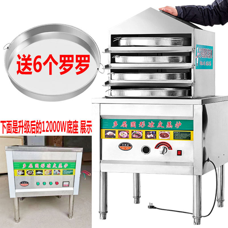 凉皮机商用全自动蒸汽式蒸锅蒸笼小型的手工蒸凉皮蒸箱多层抽屉式