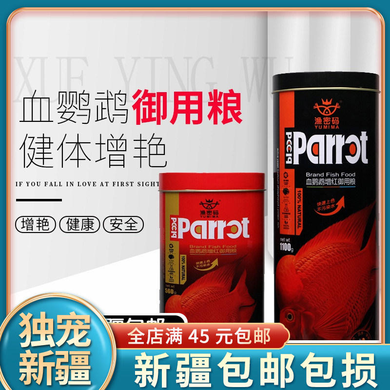 血鹦鹉鱼饲料增红增艳鱼食热带鱼发财鱼招财鱼增色鱼食虾干鱼饲料,宠物/宠物食品及用品,观赏鱼饲料,淘宝优惠券,粉丝福利购,淘宝优惠卷