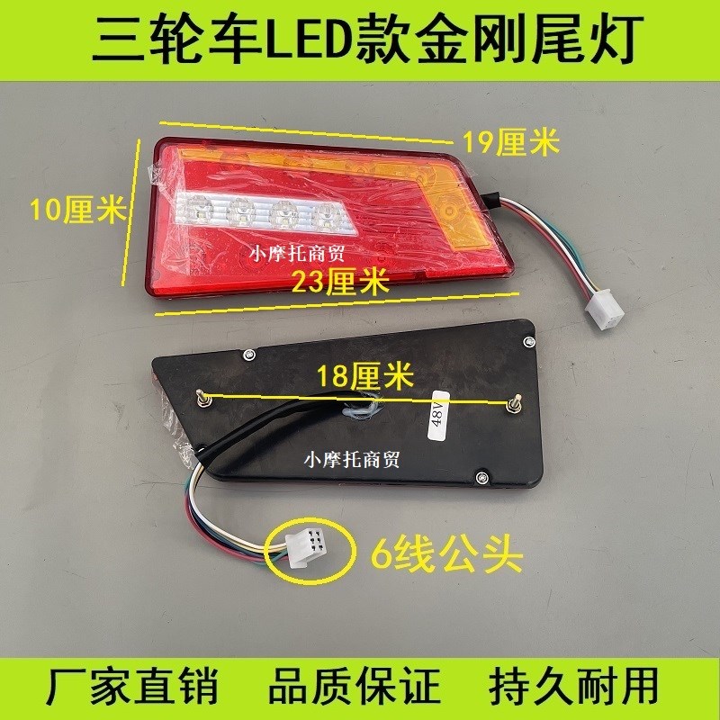电动三轮车尾灯刹车灯转向行车灯12v48v60v转弯LED灯电子金刚后灯