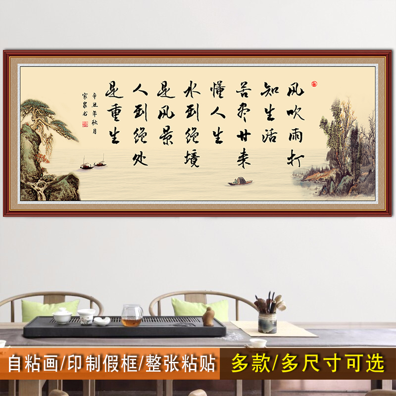 书法字画名句警言装饰画书房励志标语自粘墙贴办公室客厅沙发背景