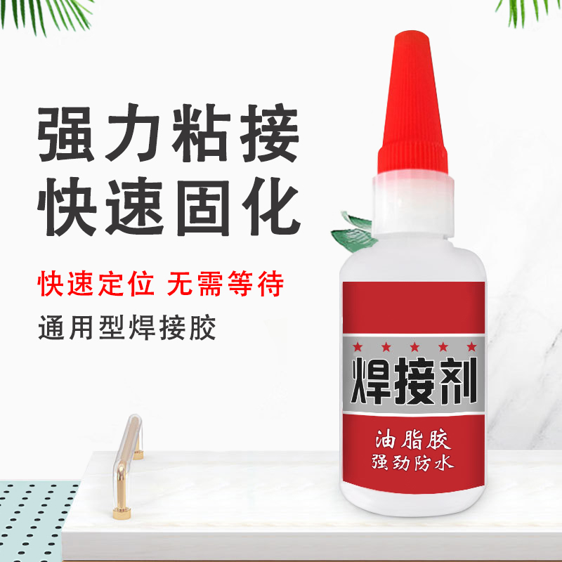 强力万能胶水2瓶502粘合金属木材陶瓷水管塑料补鞋补胎油性焊接剂