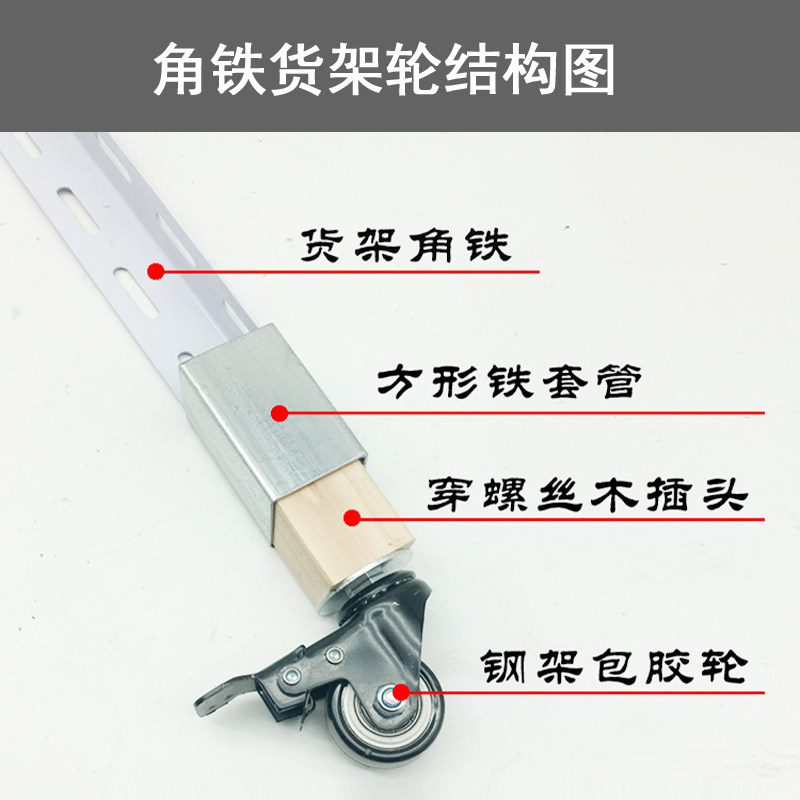 万能角铁货架万向轮白色带孔角铁层架脚轮置物架轮子有刹车轴承轮