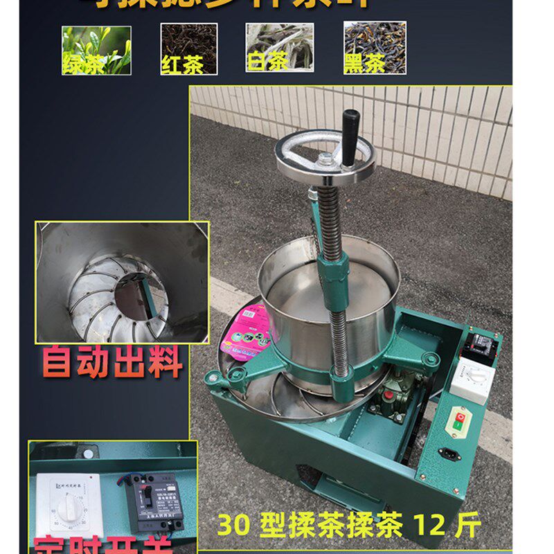 全自动电动不锈钢揉茶机揉捻机小型家用红茶绿茶条形茶叶加工机械