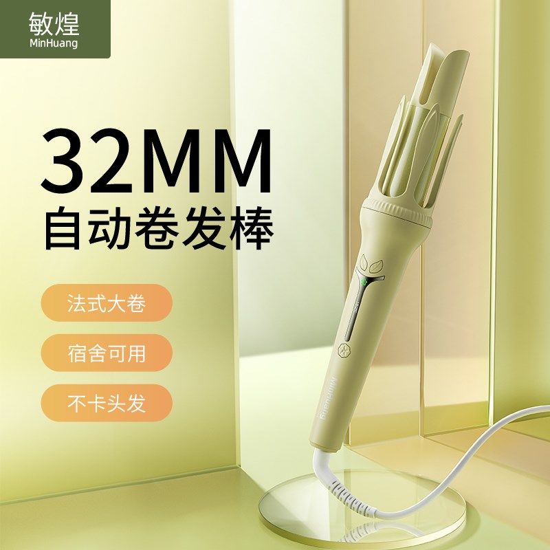 敏煌全自动卷发棒32mm大卷电动旋转大波浪蓬松持久定型懒人神器