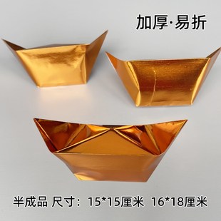 金元宝半成品加厚款易折叠手工折纸金纸锡箔元宝半成品大号金元宝